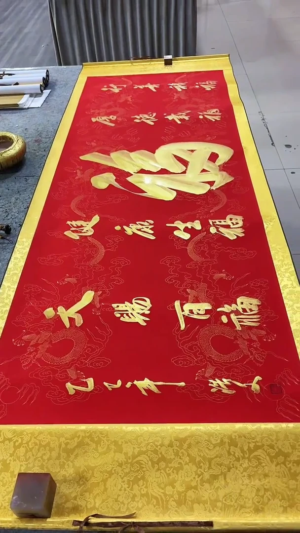 书法张浩文-六尺-五福