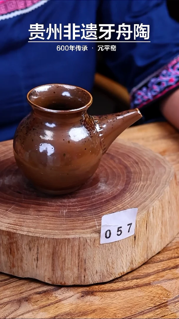 牙舟陶原矿柴烧公道杯057
