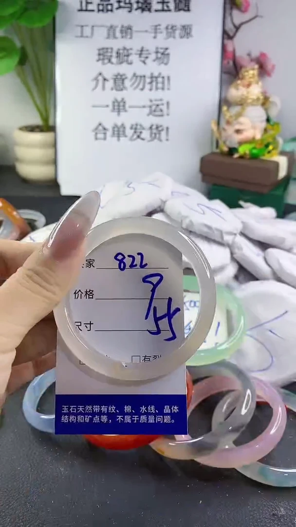 手镯玛瑙/玉髓未镶嵌822