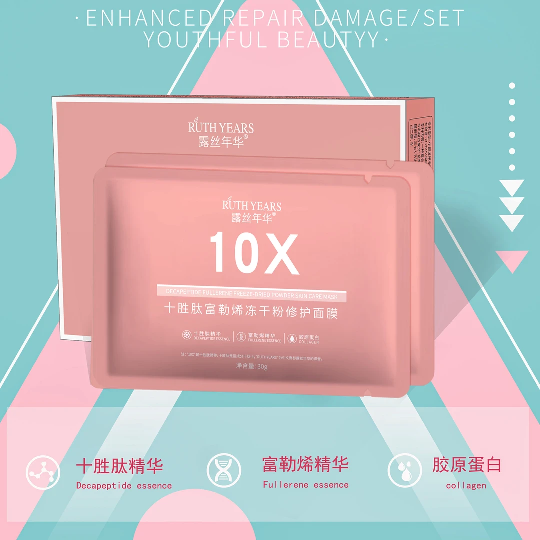 露丝年华十胜肽富勒烯冻干粉修护面膜