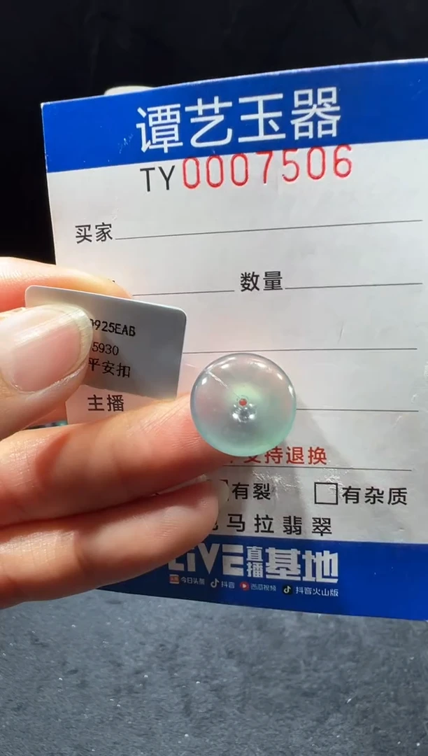 未镶嵌挂件翡翠在7506