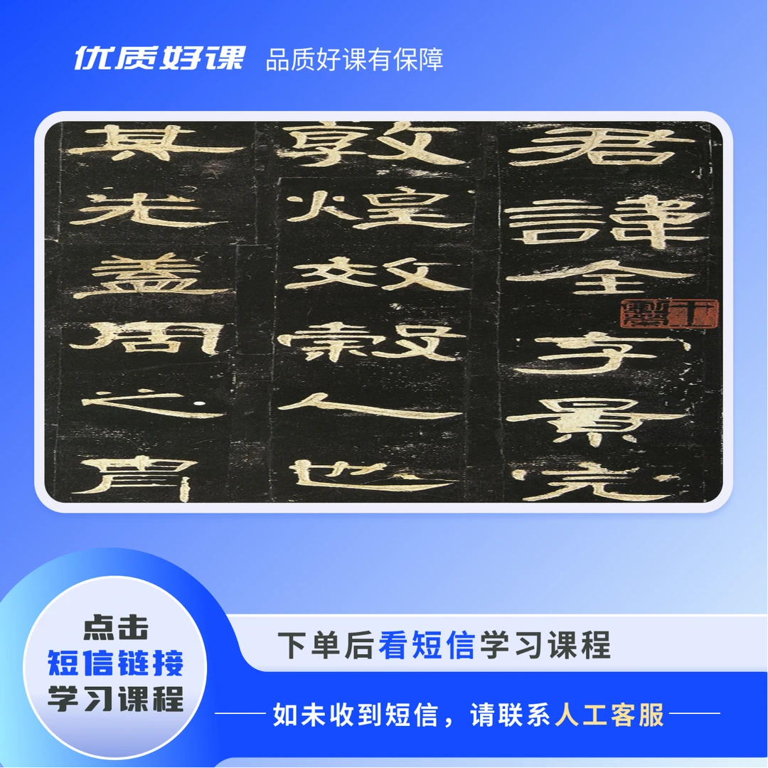 曹全碑零基础课程-读书卡