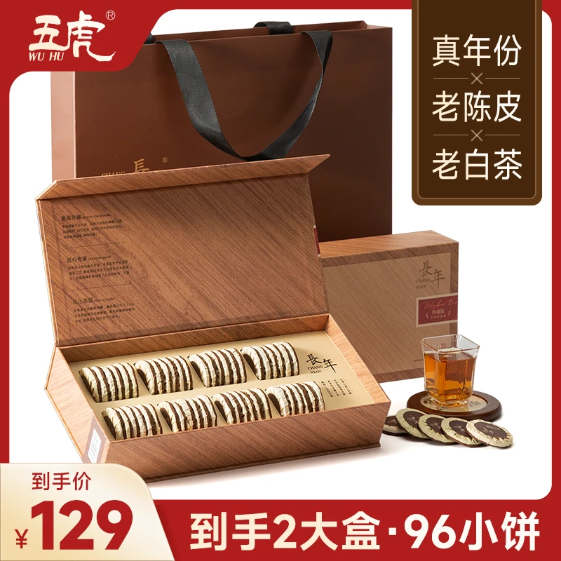 【热茶】五虎长年陈皮白茶茶叶送礼寿眉福鼎老白茶老陈皮茶饼礼盒