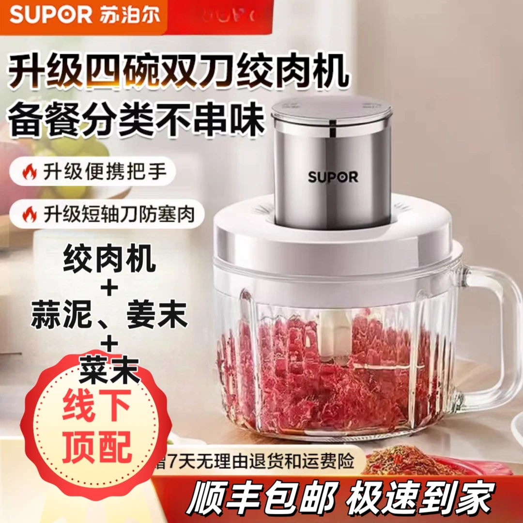 SUPOR/苏泊尔家用多功能绞肉机碎肉机碎菜机粉碎机JRD08四杯绞菜