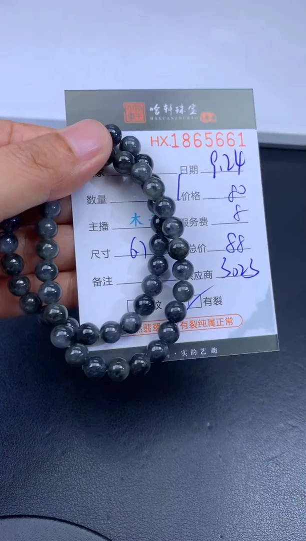 未镶嵌挂件翡翠哈轩 珠串1（有纹有裂）（多样性发其一）