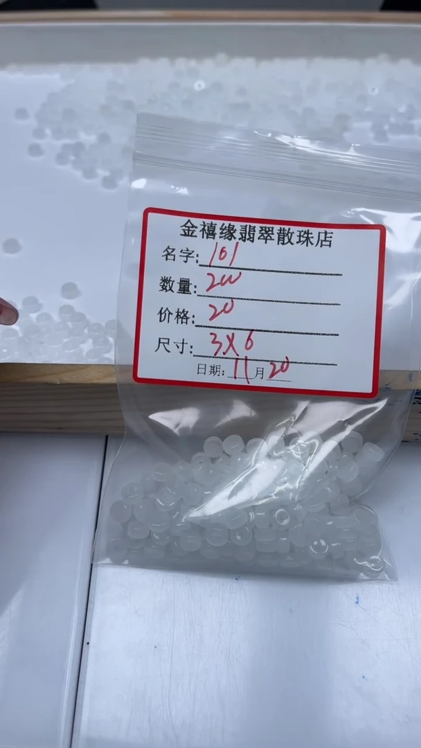 未镶嵌散珠石英质玉/**/A1844 白 玉3*6mm
