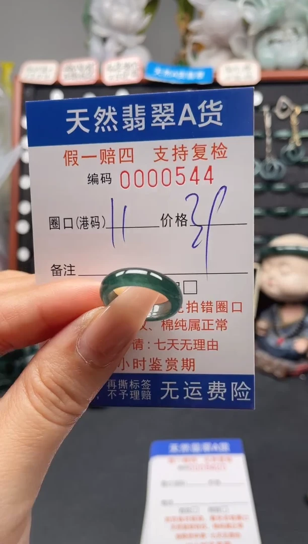 未镶嵌戒指翡翠11*0544