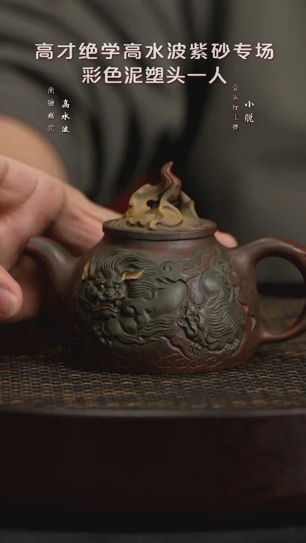 【闪购商品】紫砂茶壶WXT117高水波太狮少保青段200