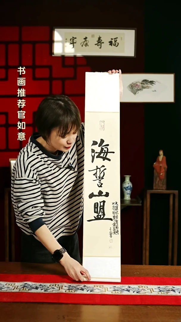 【闪购商品】书法书法卷轴17*110仿古海誓山盟