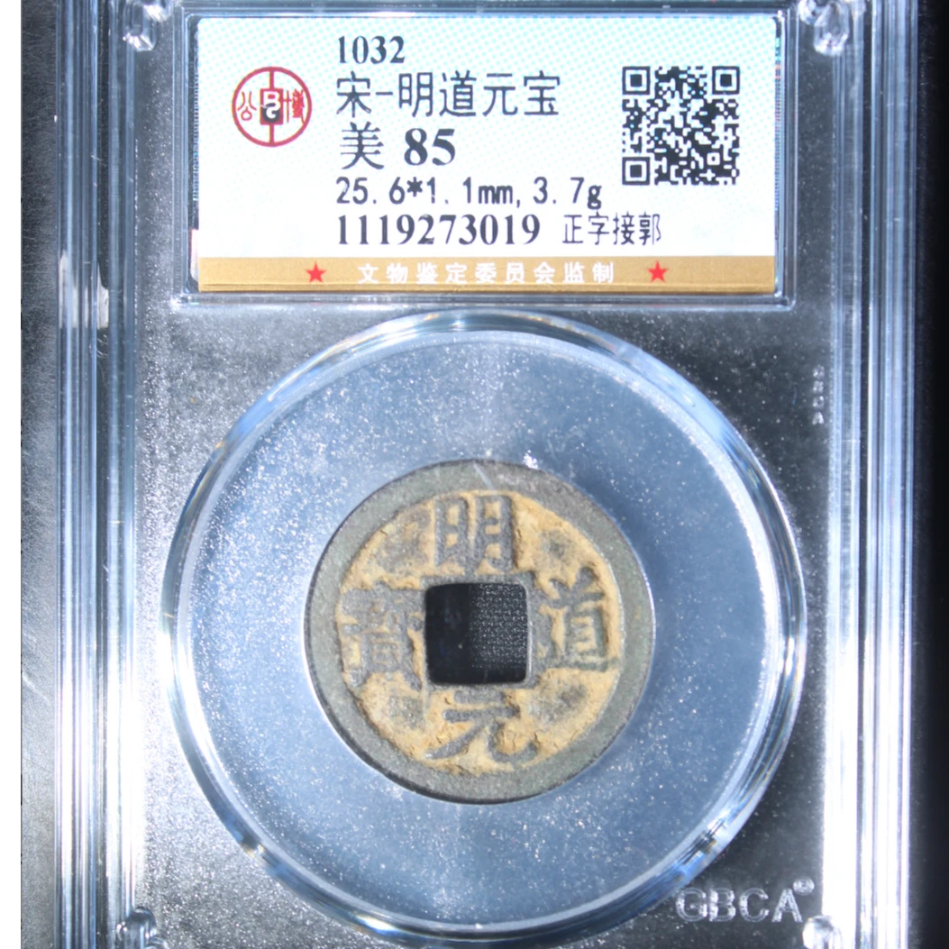 公博评级明道元宝