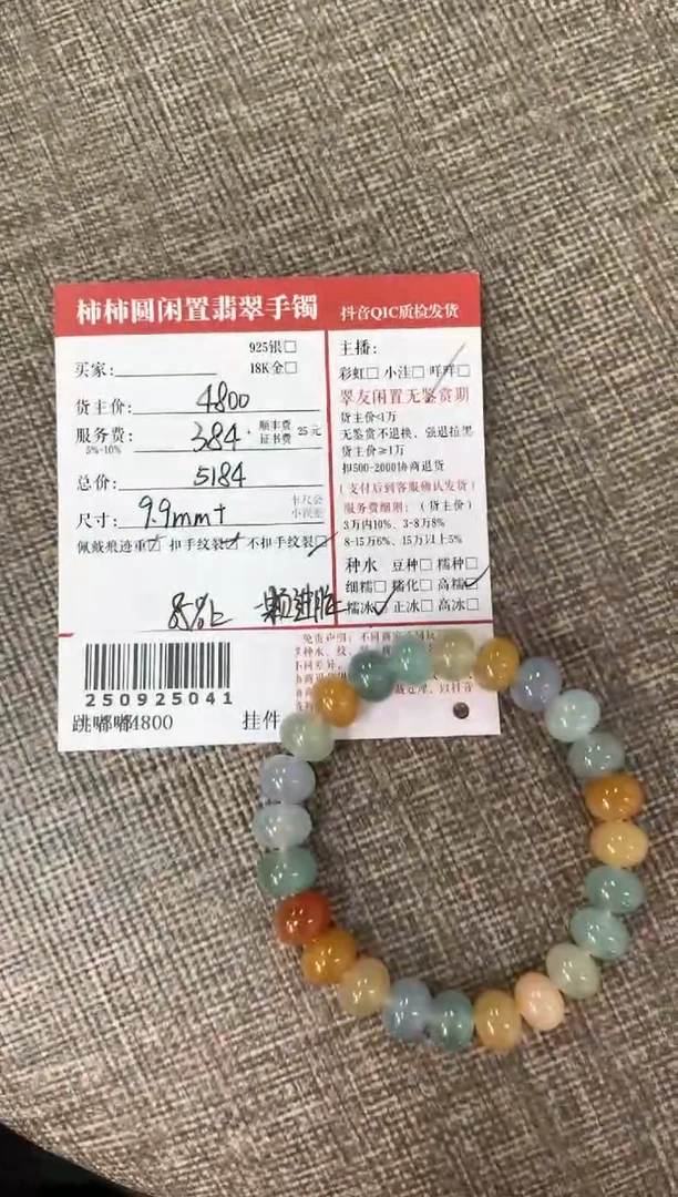 未镶嵌手链翡翠一**圆姐姐250925041
