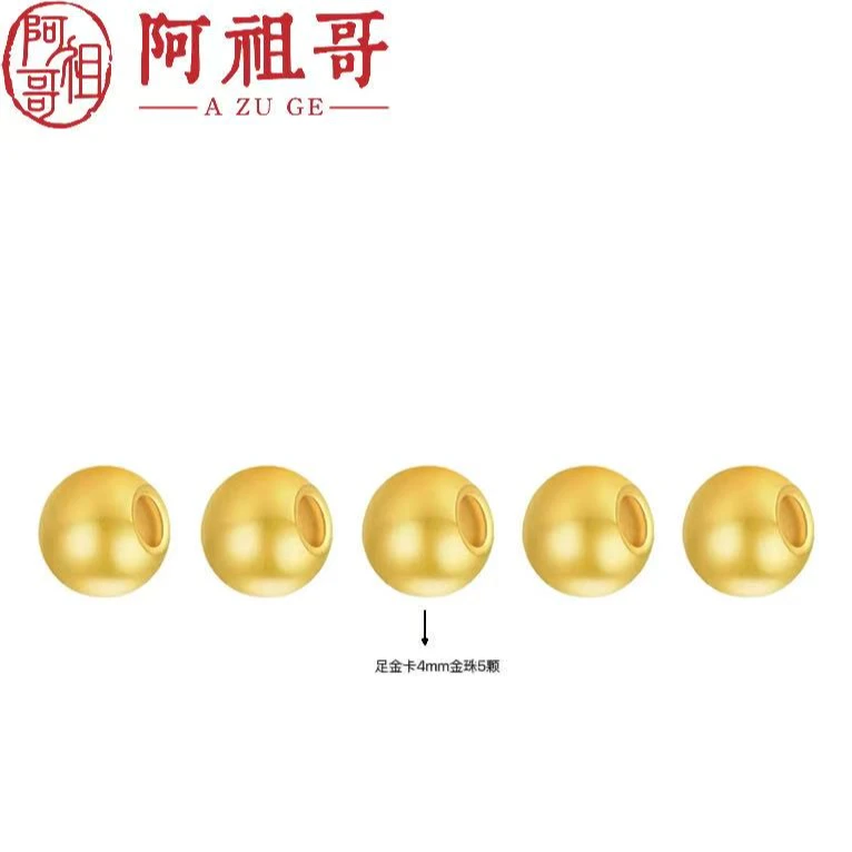 【阿祖严选】足金卡4mm金珠5颗PAZ333