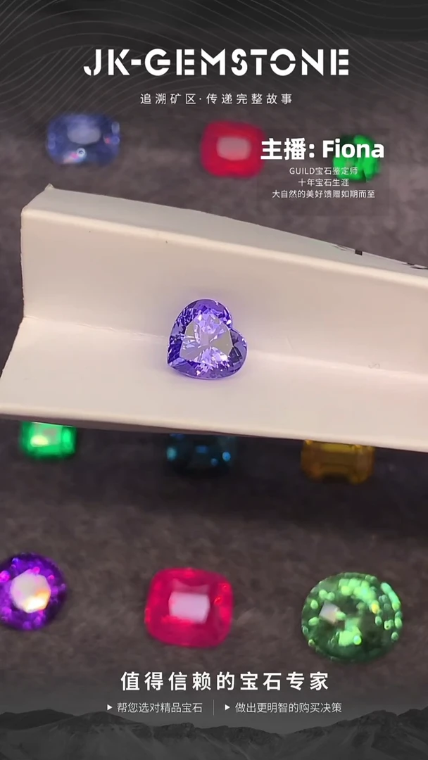 未镶嵌裸石坦桑石全净爱心精切薰衣草紫坦桑石1.46ct