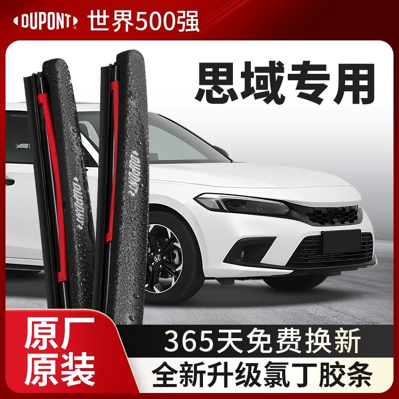 杜邦雨刮器无骨雨刷片适用本田思域8原厂汽车原装10胶条八九十代