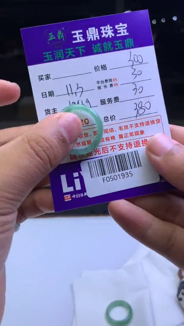 18K金镶嵌定制翡翠（****头  F0501935