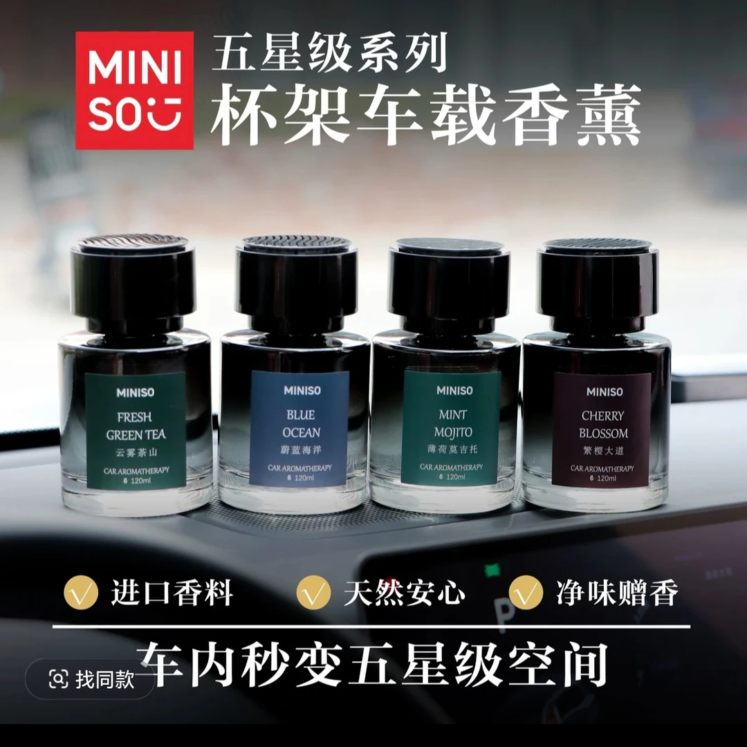 【专属】名创优品车载香薰五星级系列杯架车载男士香薰香薰推荐