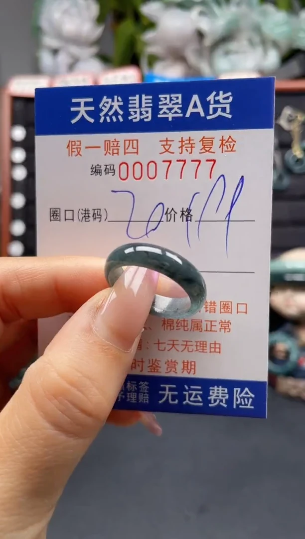 未镶嵌戒指翡翠20*7777