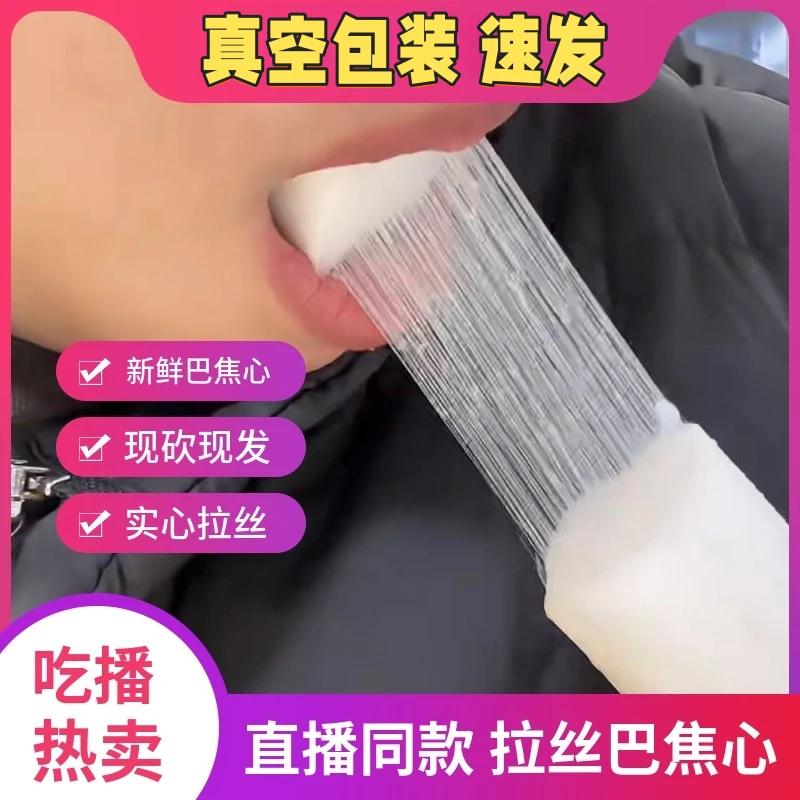 现砍现发吃播间同款拉丝水果云南芭蕉心芭蕉心拉丝水果网红芭蕉心