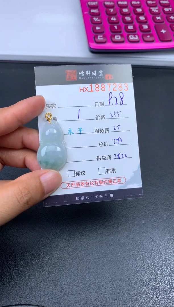 未镶嵌挂件翡翠哈轩 挂件1