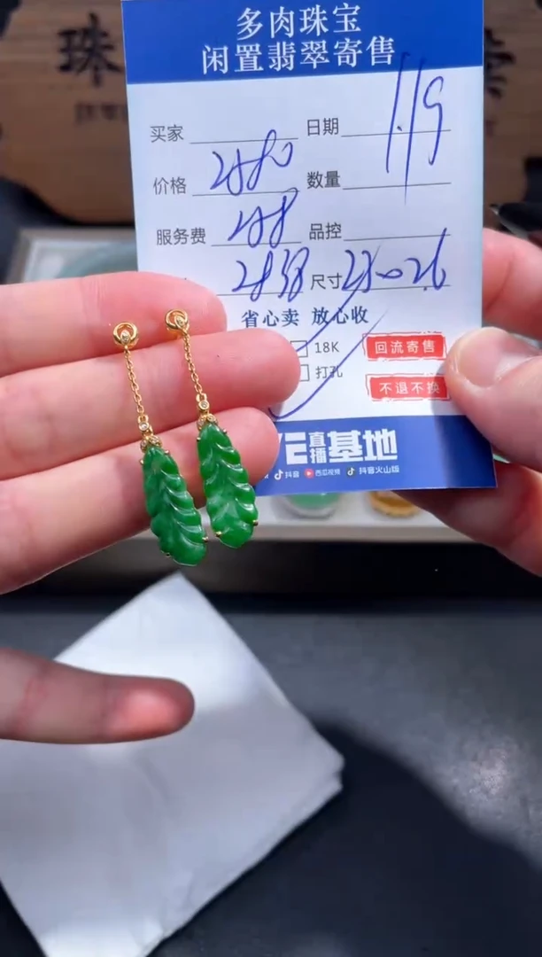 【闪购商品】翡翠耳饰18K金镶嵌25..........