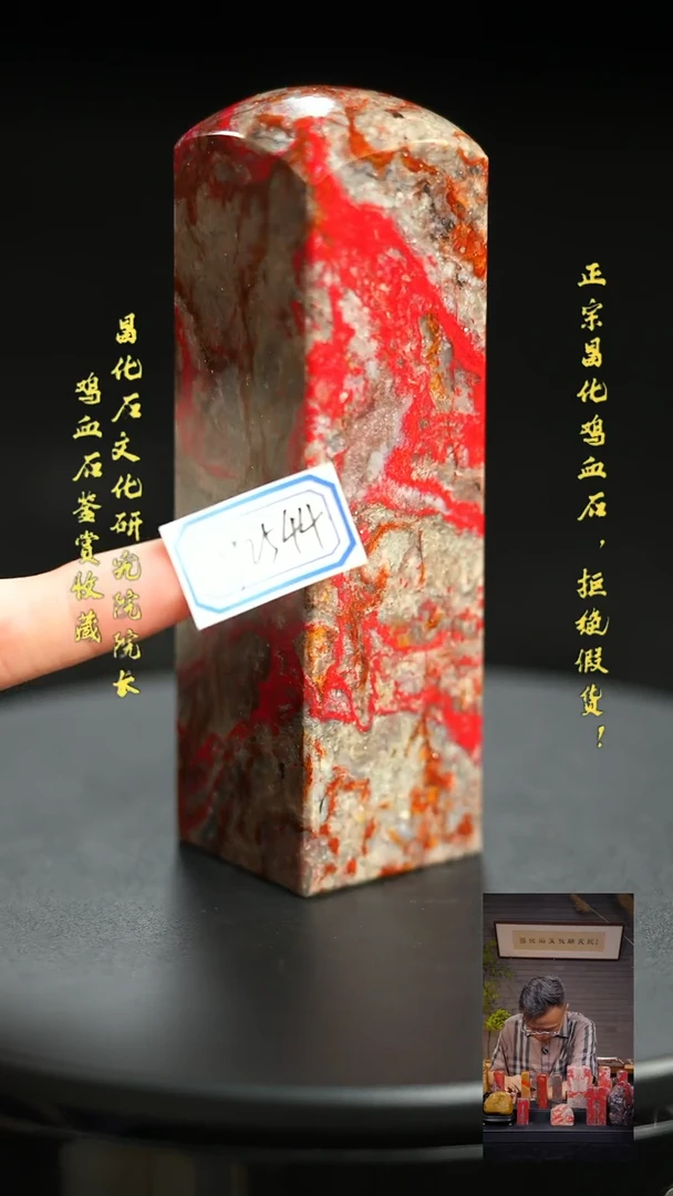 昌化鸡血石禅*92544