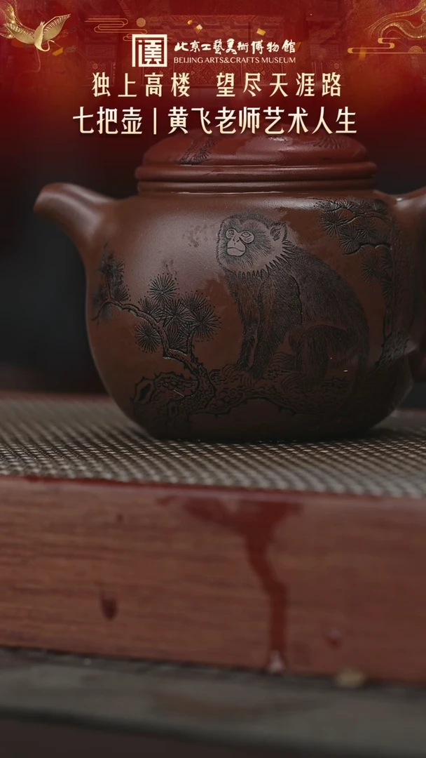 茶壶紫砂陶茶溯源111