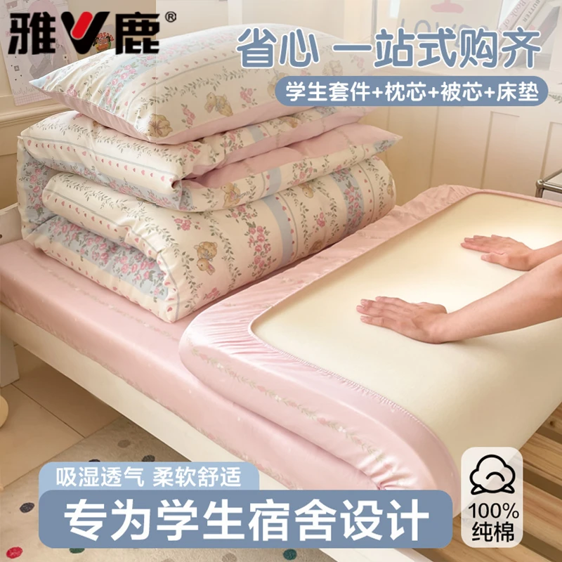 雅鹿大学生宿舍床上三件套纯棉全棉被套罩床单六件套拎包入住床品