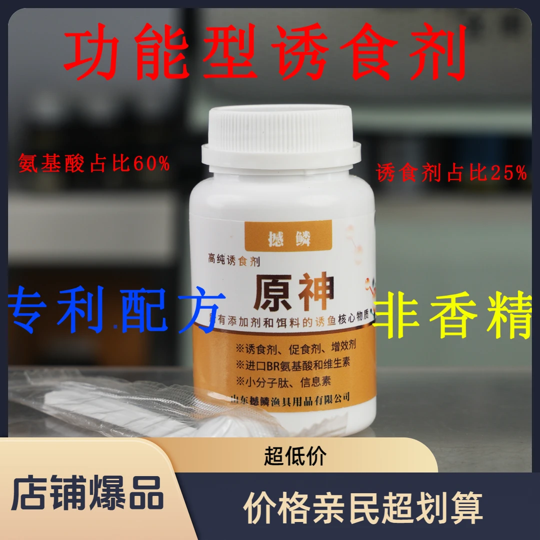 原神鲢鳙核心诱食剂高浓度功能型诱食剂开饵复配添加剂药酒开饵