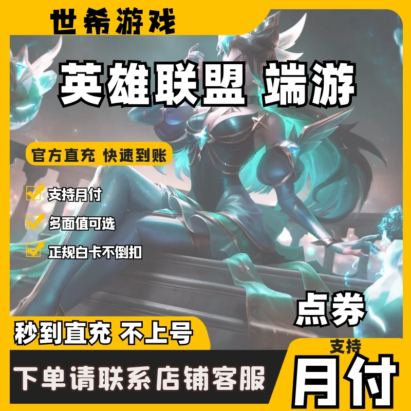 (支持月付)lol英雄联盟端游点券皮肤充值礼包云顶之弈端游代充