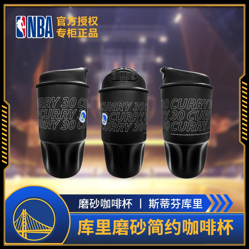 NBA官方正品球星保温杯正版库里磨砂简约咖啡杯