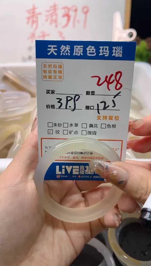 手镯玛瑙/玉髓未镶嵌248