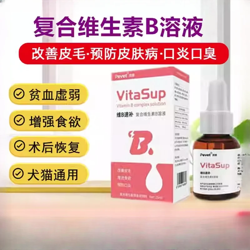维B速补宠物液体复合维生素B猫狗改善皮毛预防皮肤病猫藓狗藓口炎