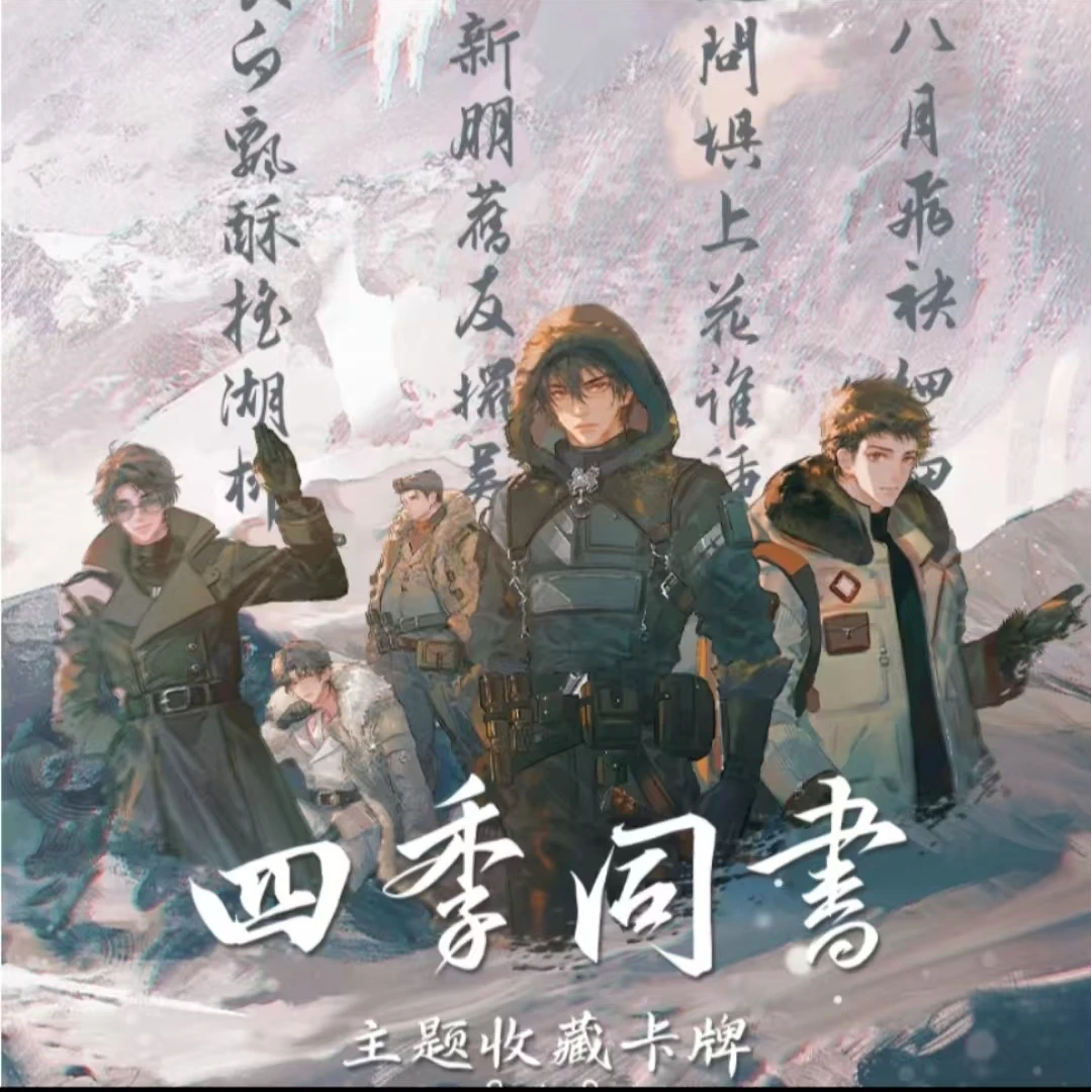 DMBJ【派大星代拆】盗墓笔记四季同书系列收藏卡