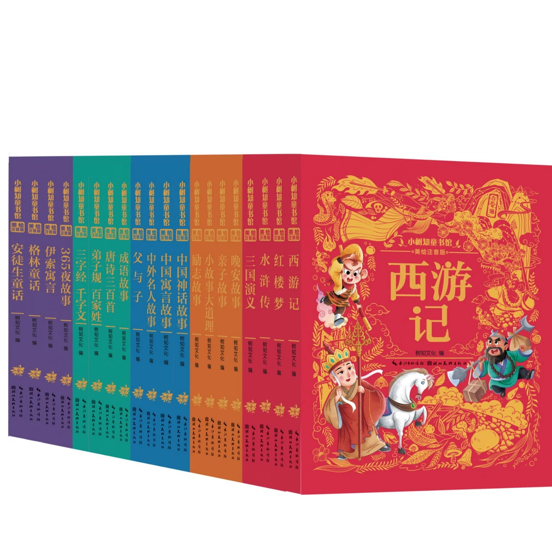 【任选】小树知童书馆 美绘注音版 四大名著伊索寓言 唐诗三百首