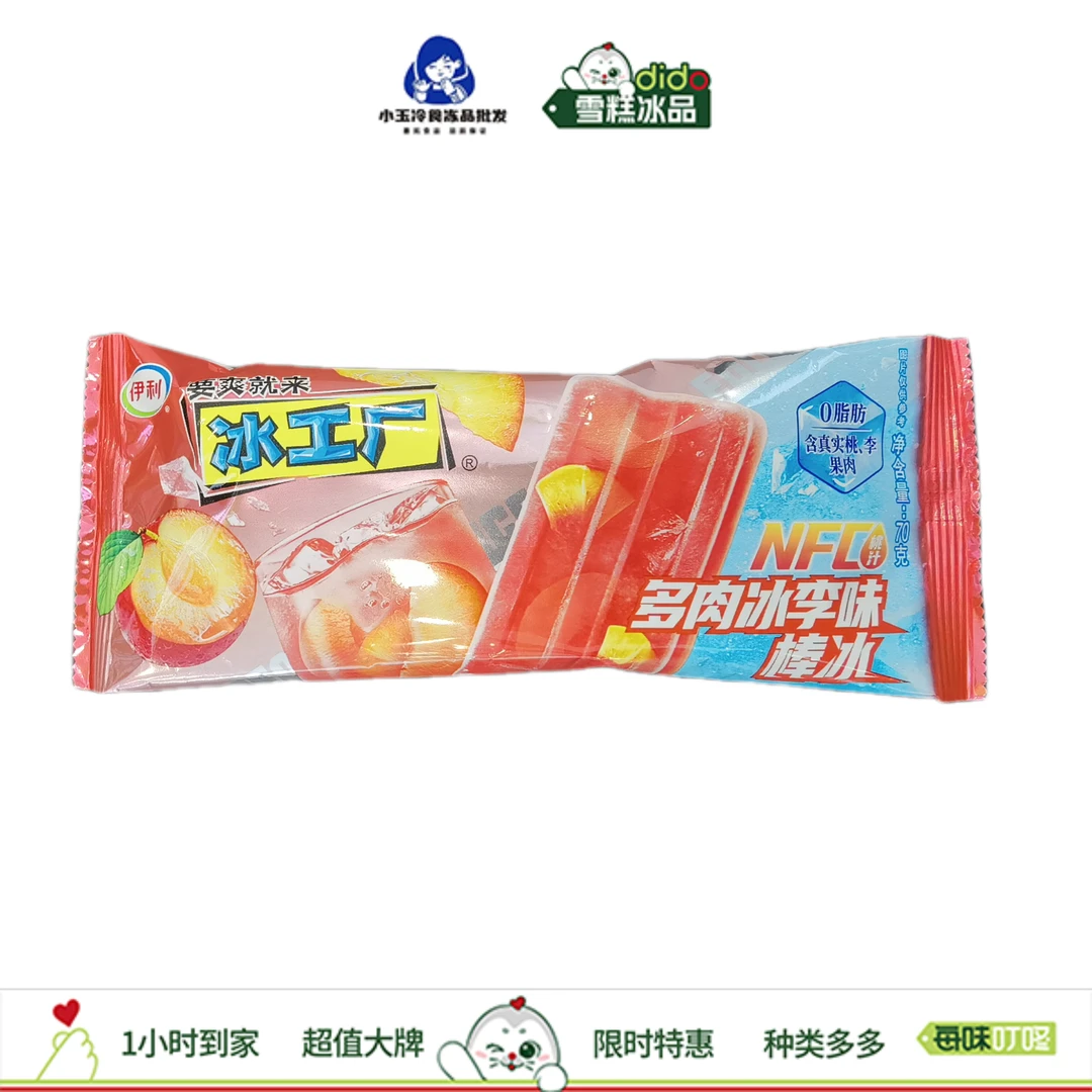 伊利冰工厂多肉冰李棒冰冰棍雪糕冰淇淋70g/支