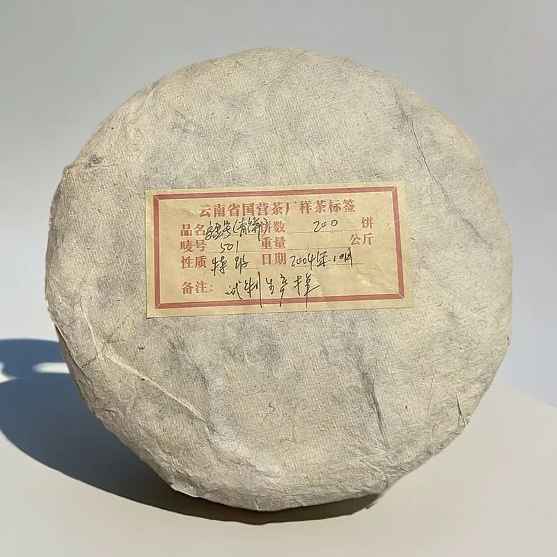 【子木茶叶】乌金号青饼  普洱茶生茶（拍1发3 拍2发7）