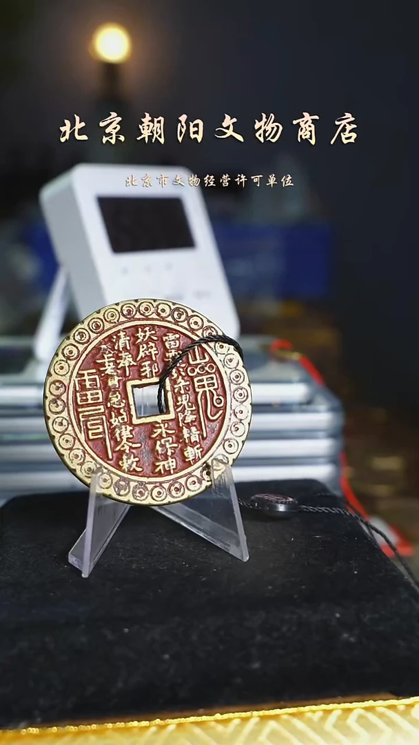 铜观*员带证书花钱---6685