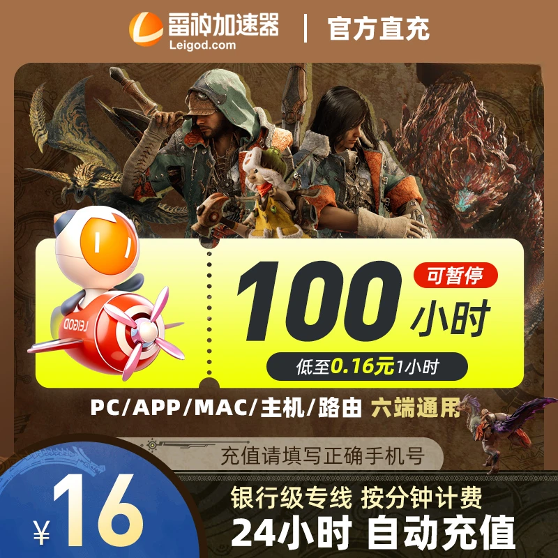 雷神加速器【100小时可暂停】直充 吃鸡/永劫无间/CSGO 游戏加速