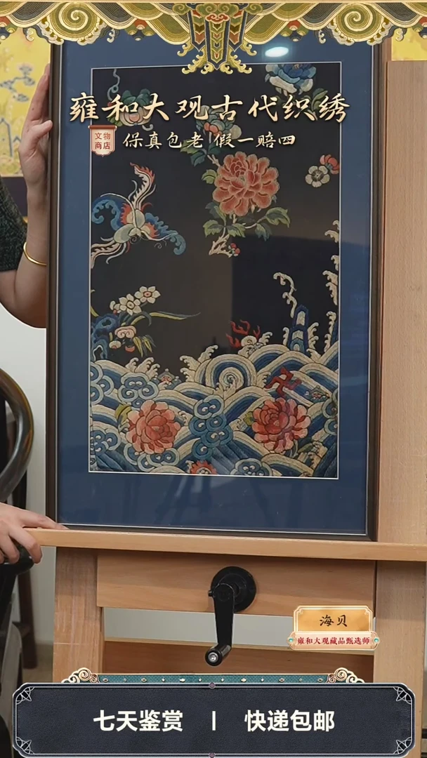 【闪购商品】清道光 打籽绣海水花蝶纹挂屏310-71