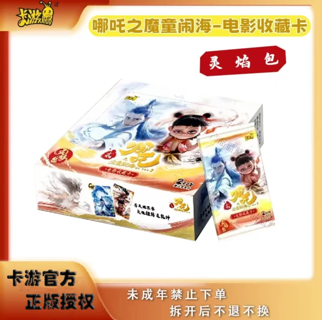 正版授权【新人一弹9.9米5包】灵焰包第一弹 哪吒2魔童闹海收藏