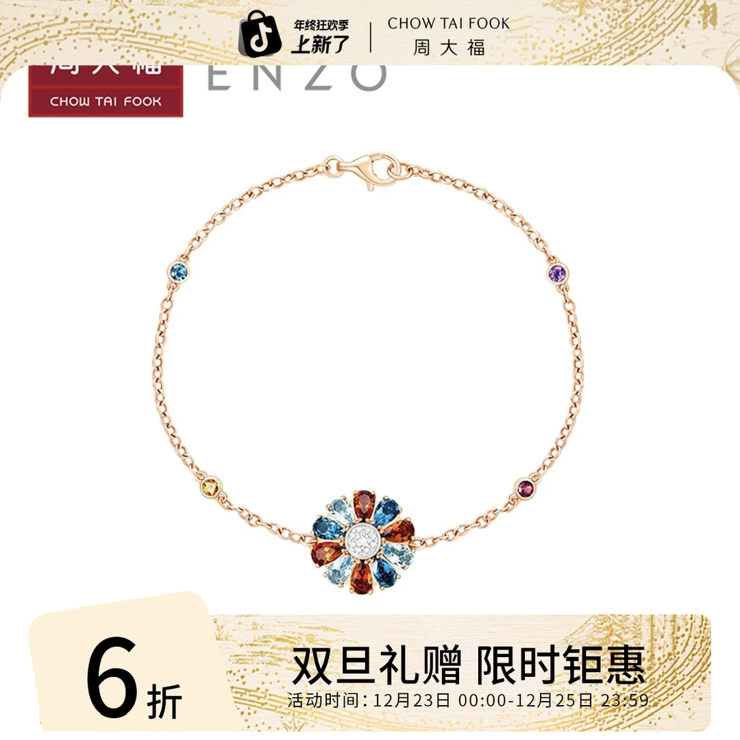 双旦礼赠【周大福】ENZO舞裙18K金多彩宝石托帕石钻石手链@EZV4680
