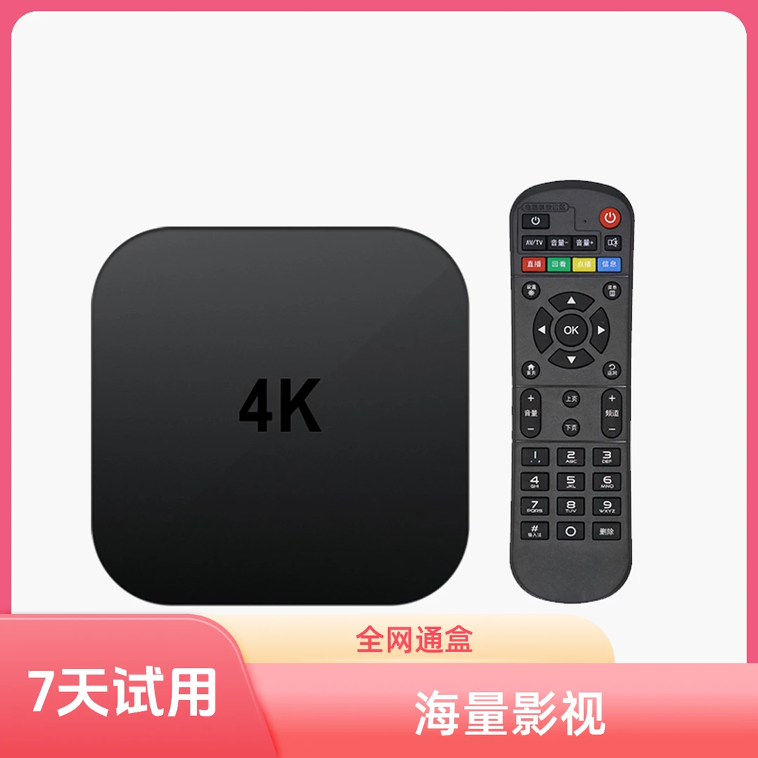 智能全网通4K高清家用电视盒子手机投屏器无线网络wifi电视机顶盒