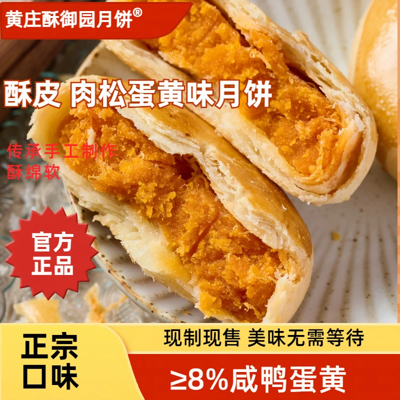【肉松蛋黄+伍仁】正宗黄庄手工老式糕点传统酥皮中秋月饼特产家