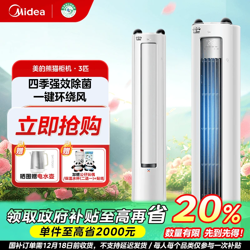 福建国补/美的新品熊猫3匹空调柜机一级变频冷暖环绕风HY1-1