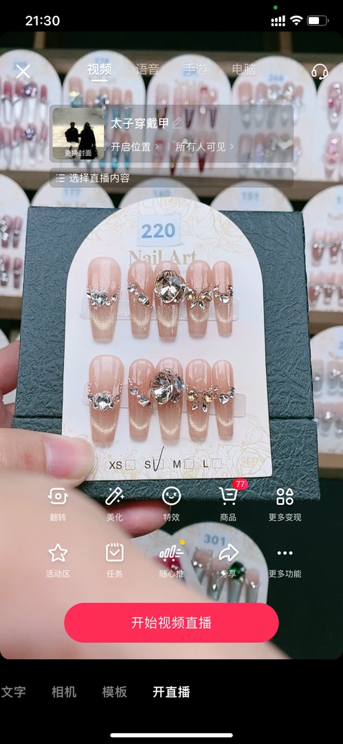 220 长梯  手工穿戴甲