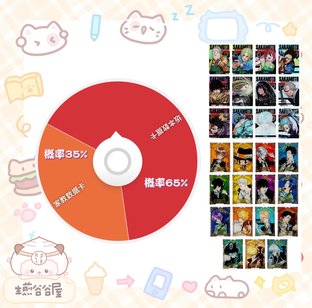 【小涵乐园】家教数据卡坂本数据卡二出一转盘 日谷现货【默认代拆】