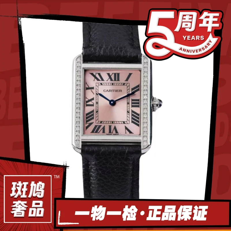 99新 Cartier/卡地亚 坦克/粉盘/罗马刻/九月/后镶钻/石英/5.3
