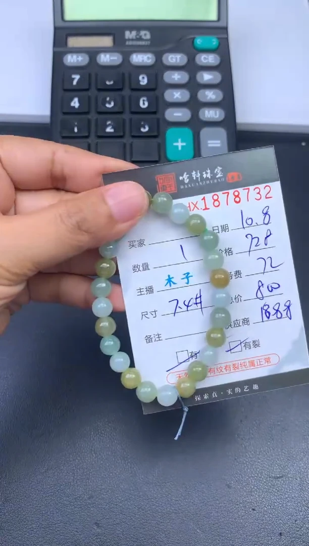 未镶嵌挂件翡翠哈轩 珠串1（有纹有裂）
