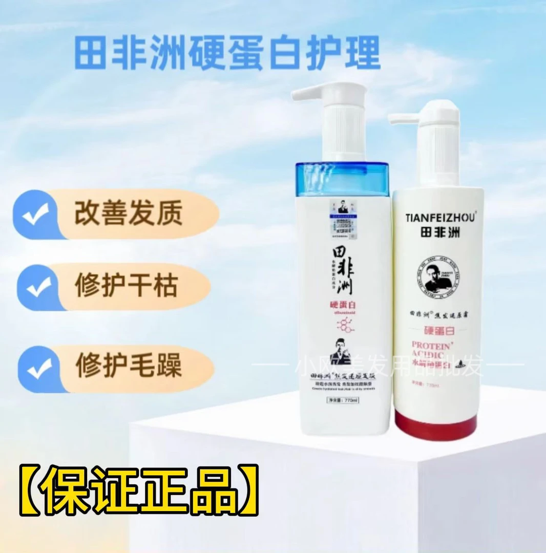 田非洲硬蛋白发膜焦发还原酸理发店专用护发素柔顺丝滑润养洗发水