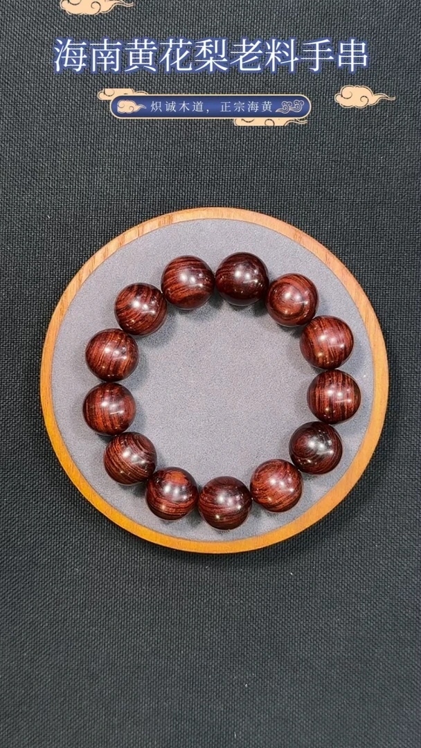 【闪购商品】黄花梨/降香黄檀手串/手链老料紫油梨顺纹18mm佛珠